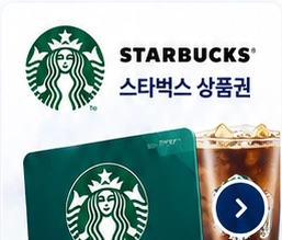 스타벅스 기프트카드 이미지